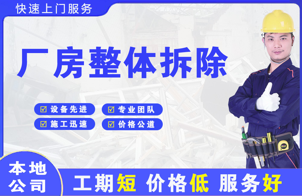 波密厂房整体拆除